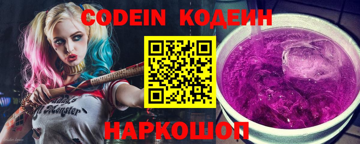 Северобайкальск  Кодеиновый сироп Lean напиток Lean (лин)  Вход с VPN 