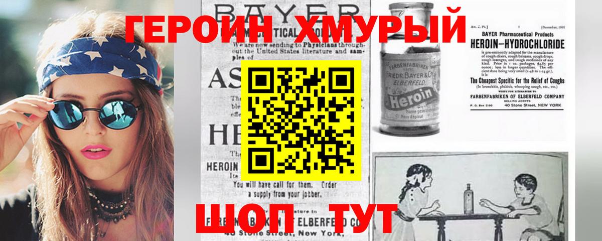 Героин Heroin Северобайкальск