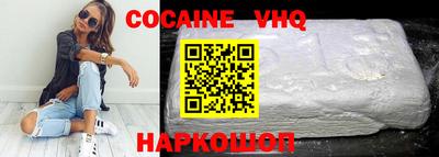 кокаин VHQ Партизанск