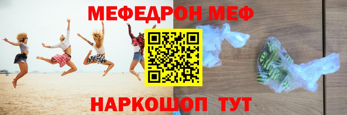 Меф мяу мяу  Северобайкальск