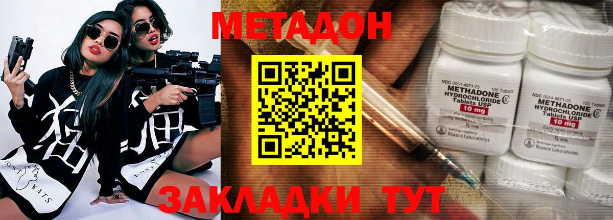 Метадон мёд Северобайкальск