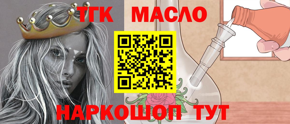 ТГК концентрат  Вход с VPN  купить наркоту  Северобайкальск 